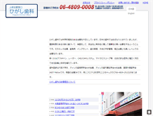 Tablet Screenshot of higashi.ne.jp