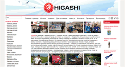 Desktop Screenshot of higashi.ru