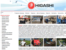 Tablet Screenshot of higashi.ru